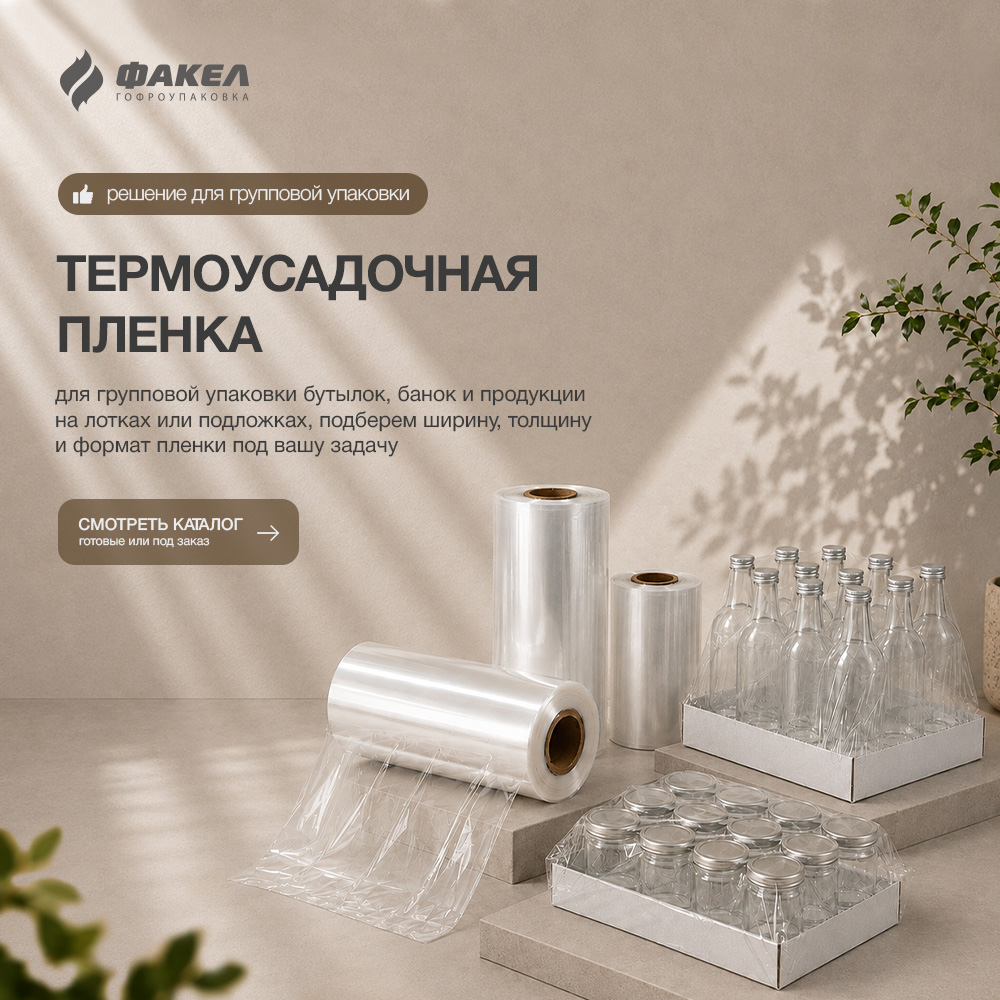 ТЕРМОУСАДОЧНАЯ ПЛЕНКА