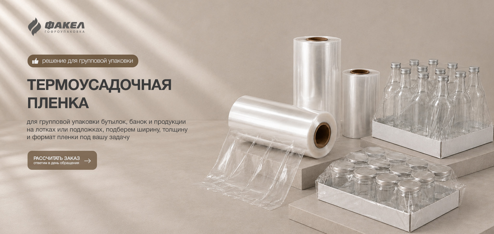 ТЕРМОУСАДОЧНАЯ ПЛЕНКА