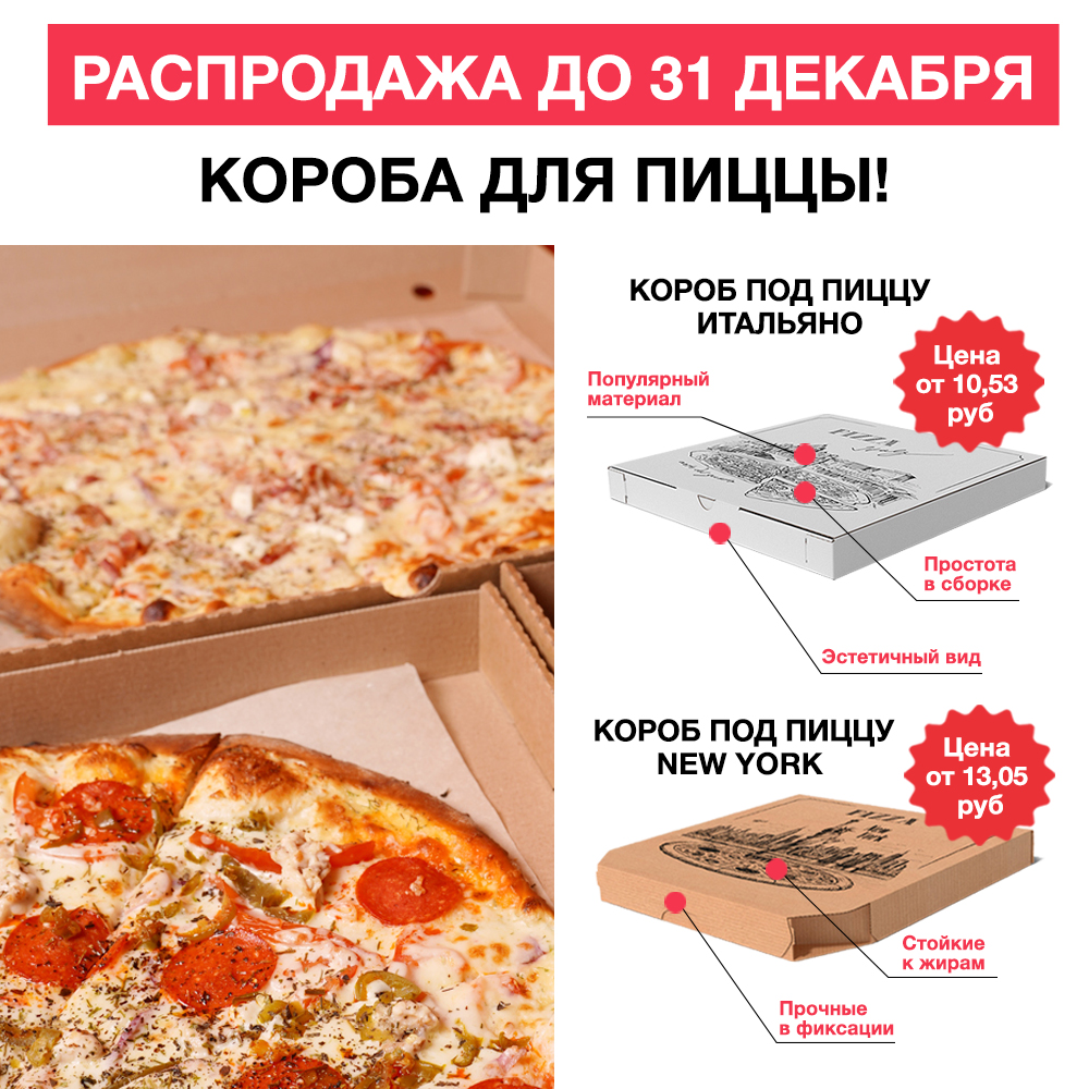 РАСПРОДАЖА! КОРОБА ДЛЯ ПИЦЦЫ 