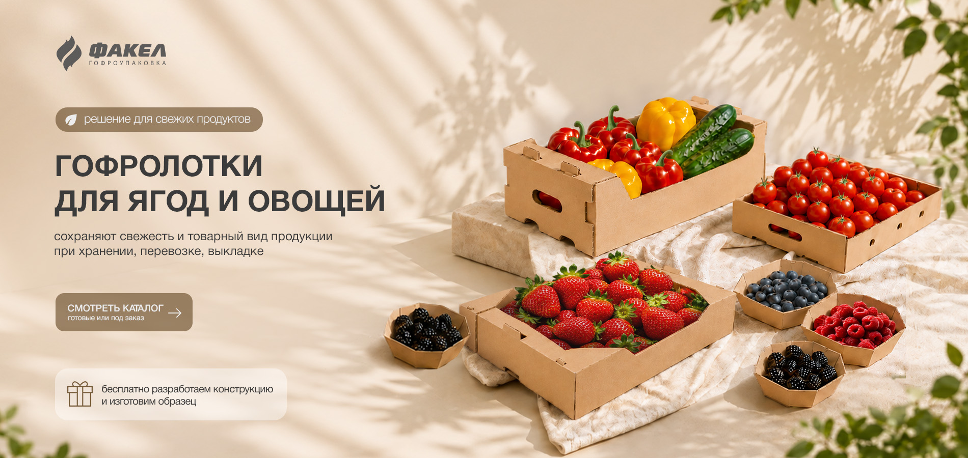Гофролотки для ягод и овощей