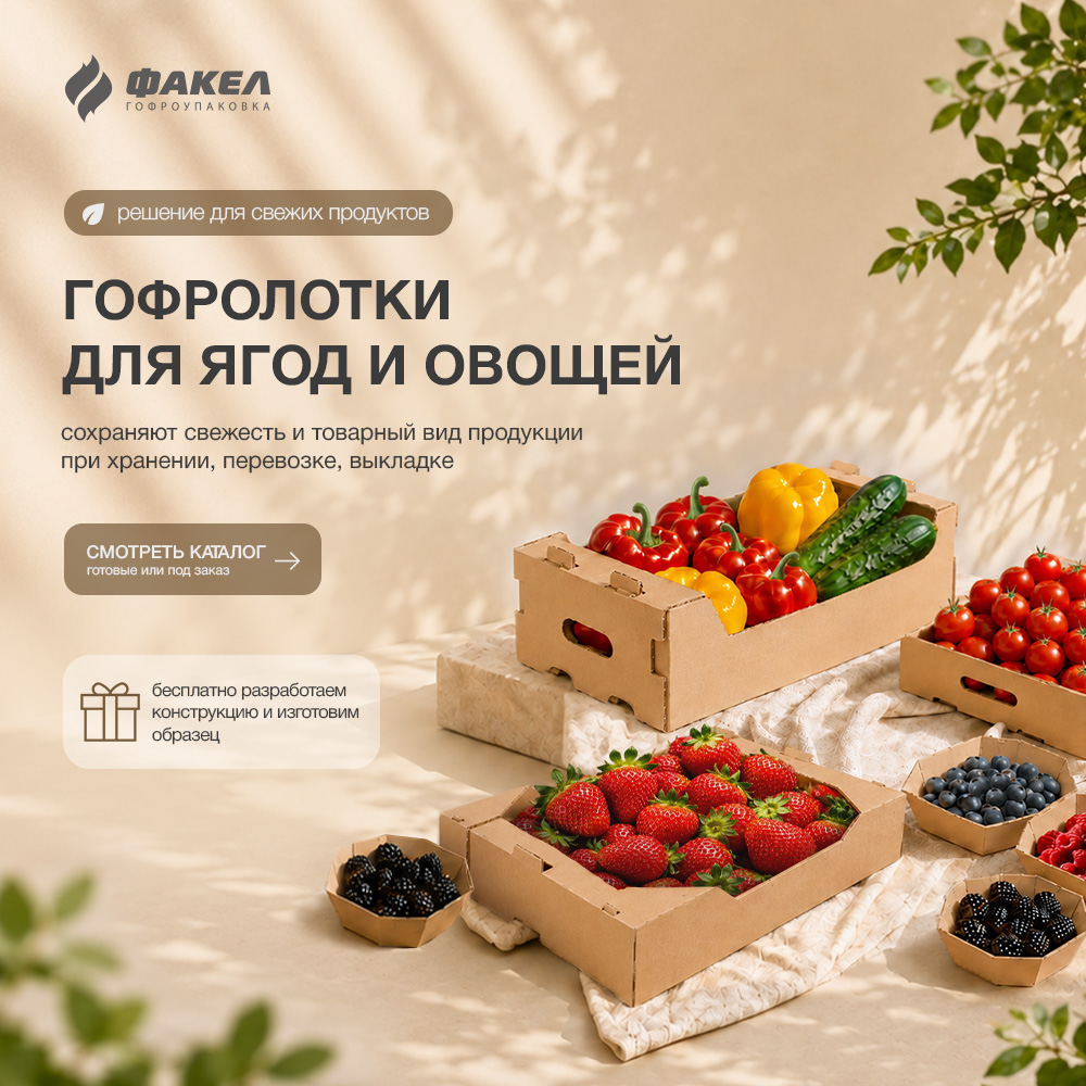 Гофролотки для ягод и овощей