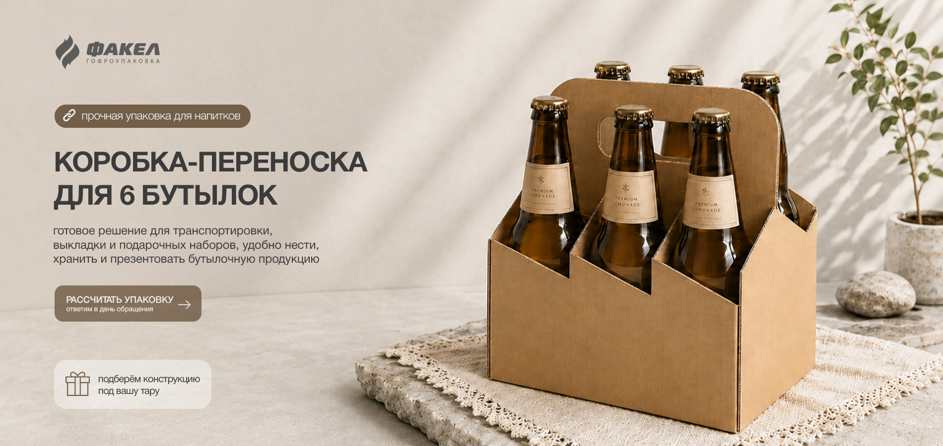 КОРОБКА ПЕРЕНОСКА ДЛЯ 6 БУТЫЛОК