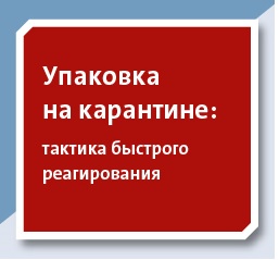 Лидеры упаковки о карантине. Онлайн-встреча организована выставкой TRANSPACK и порталом Unipack.Ru. 28/04/20 в 15:00 (МСК)