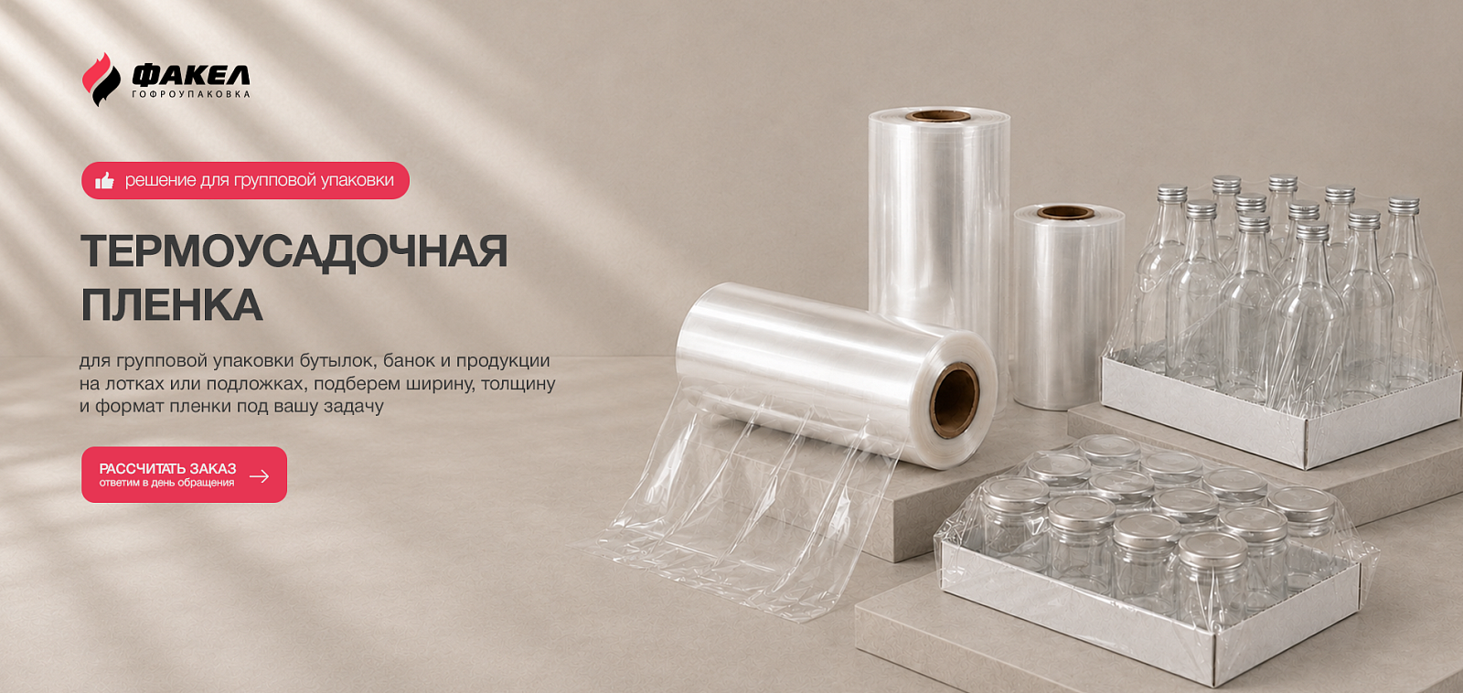 ТЕРМОУСАДОЧНАЯ ПЛЕНКА