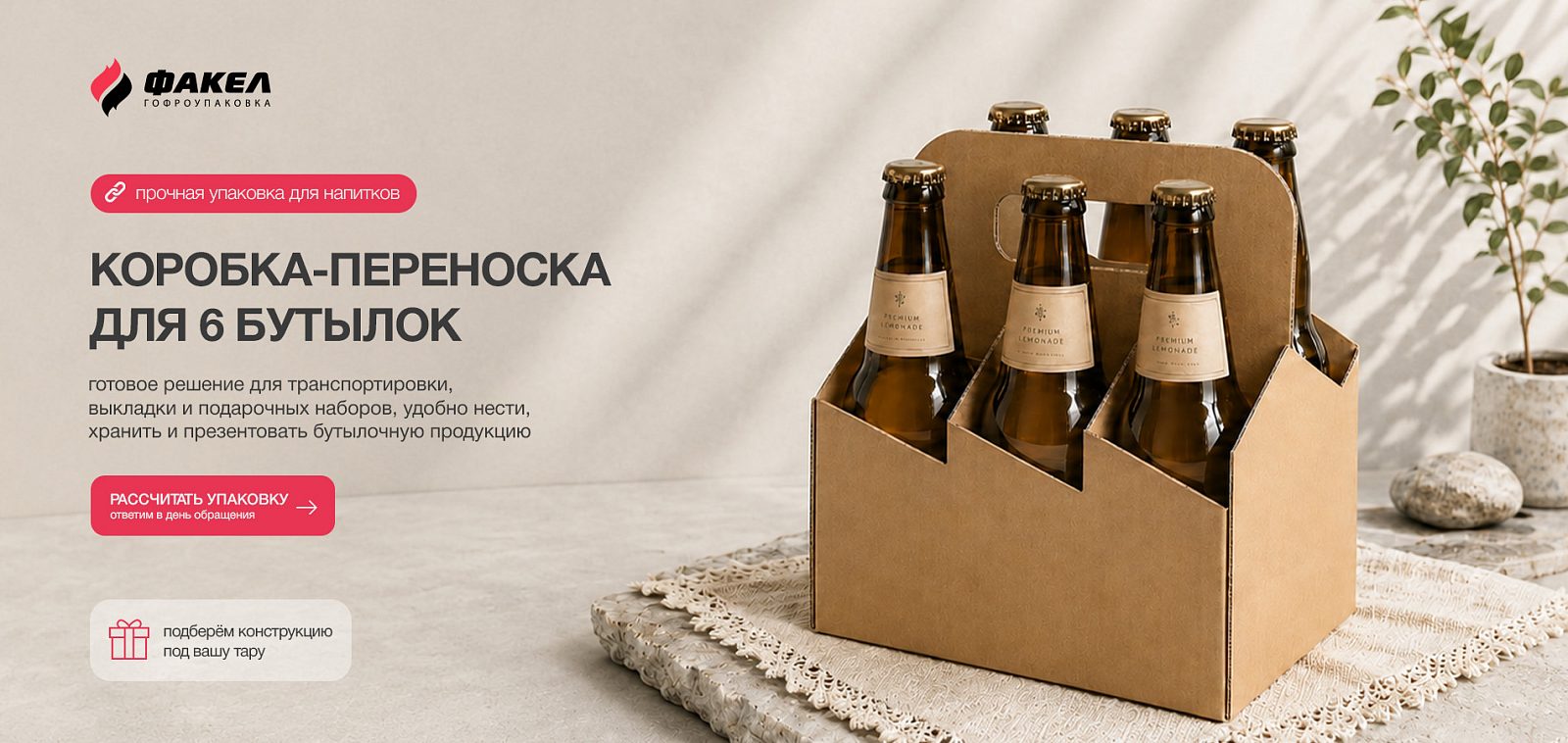 КОРОБКА ПЕРЕНОСКА ДЛЯ 6 БУТЫЛОК