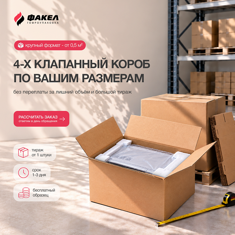4-х клапанный короб