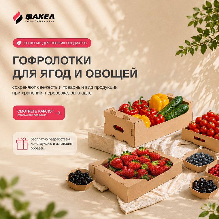 Гофролотки для ягод и овощей