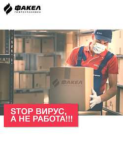 STOP ВИРУС, А НЕ РАБОТА!!!