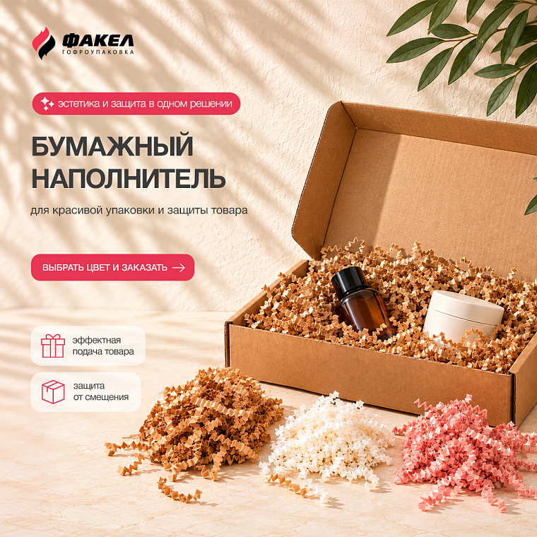 Бумажный наполнитель 