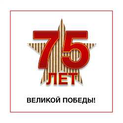 ФАКЕЛ ПОЗДРАВЛЯЕТ С ДНЁМ ВЕЛИКОЙ ПОБЕДЫ!