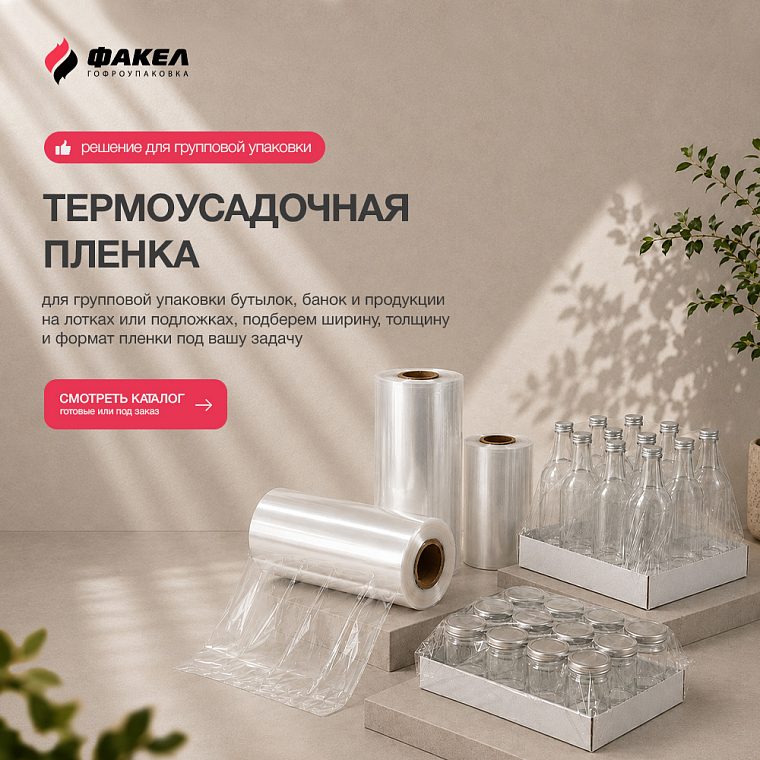 ТЕРМОУСАДОЧНАЯ ПЛЕНКА